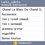 My Wishlist - lerka_valerka