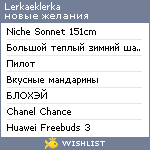 My Wishlist - lerkaeklerka