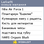 My Wishlist - lerkaz91