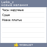 My Wishlist - lerkin_s