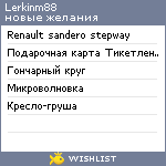 My Wishlist - lerkinm88