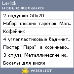 My Wishlist - lerlick