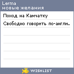 My Wishlist - lerma