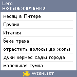 My Wishlist - lero