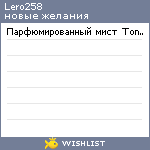 My Wishlist - lero258