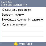 My Wishlist - lero4ek