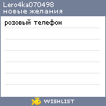 My Wishlist - lero4ka070498