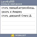 My Wishlist - lero4ka555