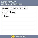 My Wishlist - lero4ka9019