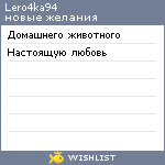 My Wishlist - lero4ka94