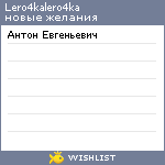 My Wishlist - lero4kalero4ka