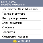 My Wishlist - lero_sama