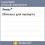 My Wishlist - lerochek1