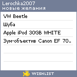 My Wishlist - lerochka2007