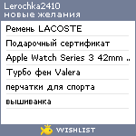 My Wishlist - lerochka2410