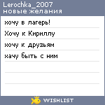 My Wishlist - lerochka_2007