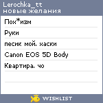 My Wishlist - lerochka_tt