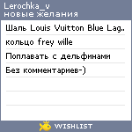 My Wishlist - lerochka_v