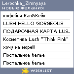 My Wishlist - lerochka_zimnyaya