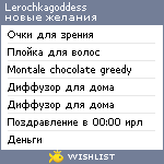 My Wishlist - lerochkagoddess