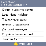 My Wishlist - lerochkar