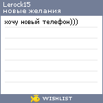 My Wishlist - lerock15