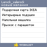 My Wishlist - lerock_valerock