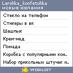 My Wishlist - lerohka_konfetohka