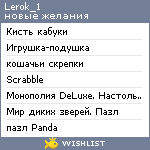 My Wishlist - lerok_1