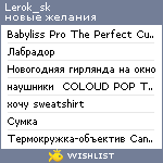 My Wishlist - lerok_sk