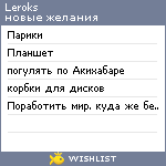 My Wishlist - leroks