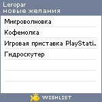 My Wishlist - leropar