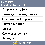 My Wishlist - leroshka