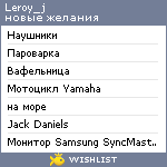 My Wishlist - leroy_j