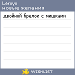 My Wishlist - leroyx