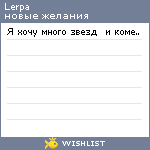 My Wishlist - lerpa