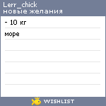 My Wishlist - lerr_chick