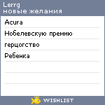 My Wishlist - lerrg