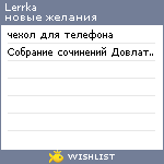 My Wishlist - lerrka