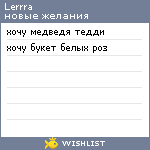 My Wishlist - lerrra