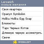 My Wishlist - lersanich