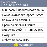 My Wishlist - lersrongin