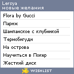 My Wishlist - lersya