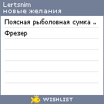 My Wishlist - lertsnim