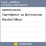 My Wishlist - leru_rainbow