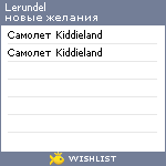 My Wishlist - lerundel