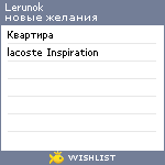 My Wishlist - lerunok