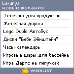 My Wishlist - lerunya