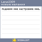My Wishlist - lerus2309