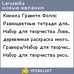 My Wishlist - lerusenka